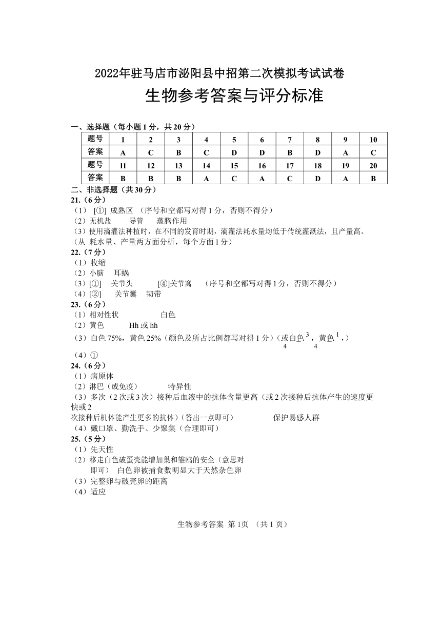 2022年河南省驻马店市泌阳县中招第二次模拟考试二模生物试卷word版含