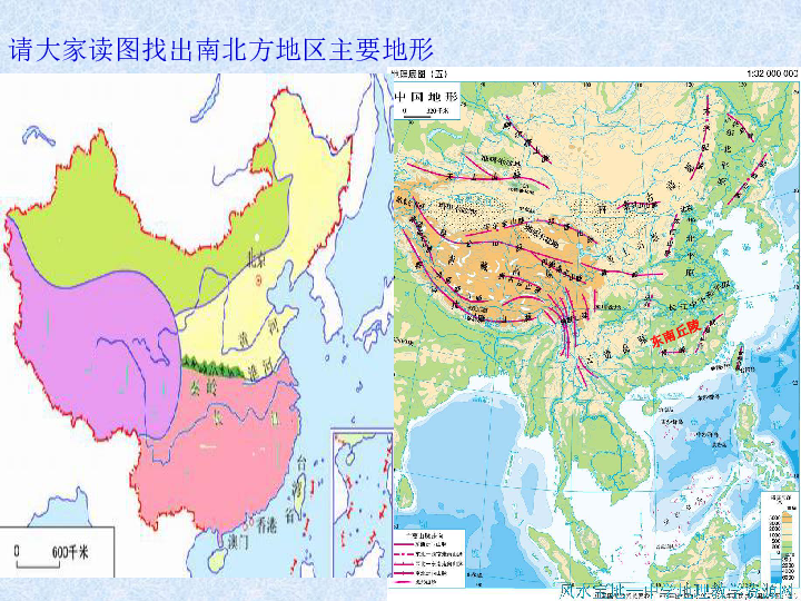 第二节 南方地区和北方地区 复习课件下载-地理-21