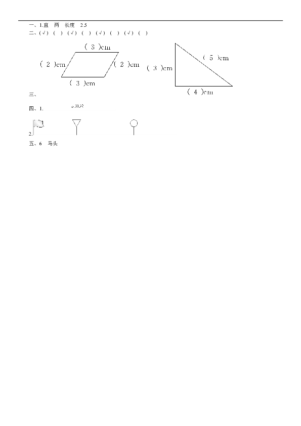 人教新课标 二年级数学上第一单元一课一练第3课时 认识线段,画.