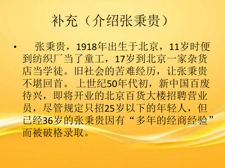 温暖众人心学习目标1,了解张秉贵的先进事迹,体会人物的性格特征和