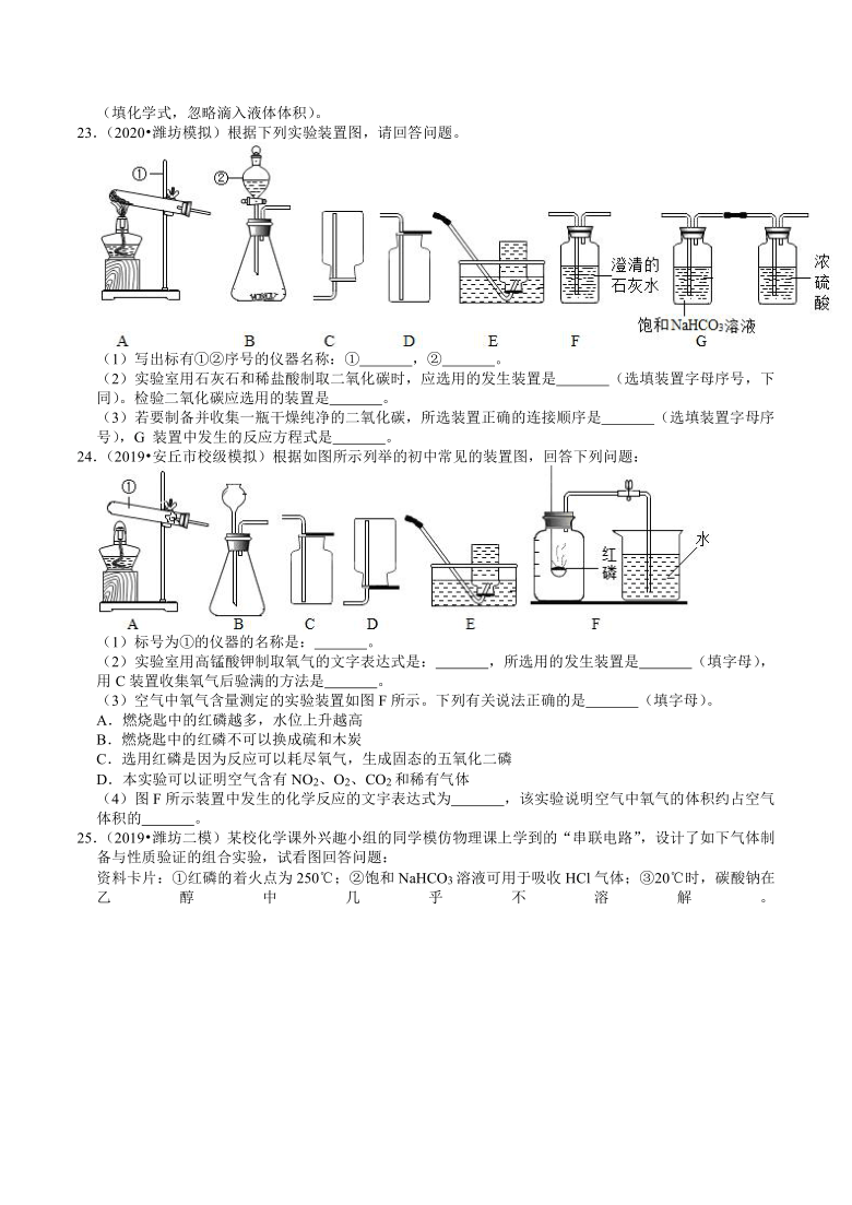 20182020年山东中考化学各地区模拟试题分类潍坊专版4空气和氧气含