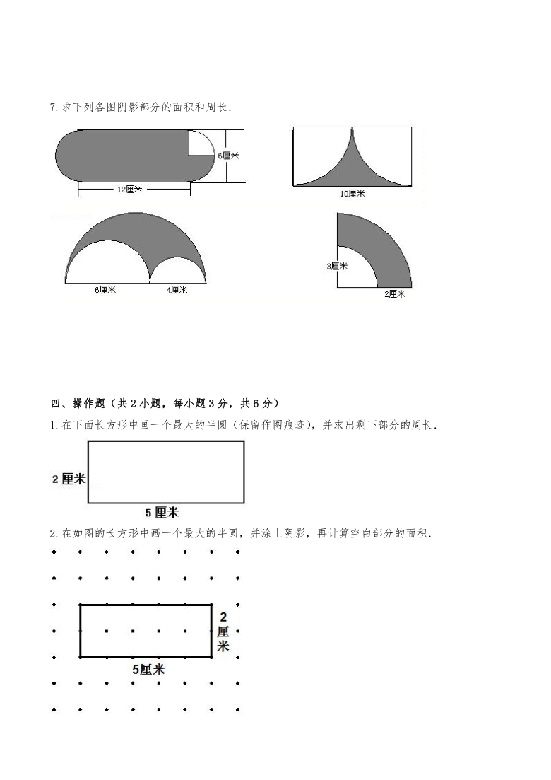 人教版六年级数学下册试题一课一练图形与几何平面图形的周长和面积含