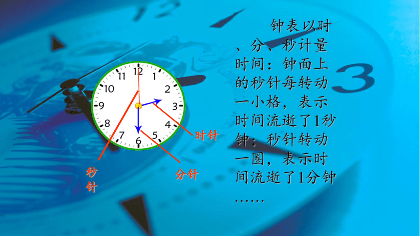 1时间在流逝(共26张ppt)