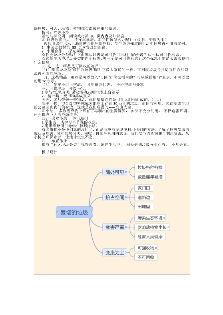 11《变废为宝有妙招》 教案