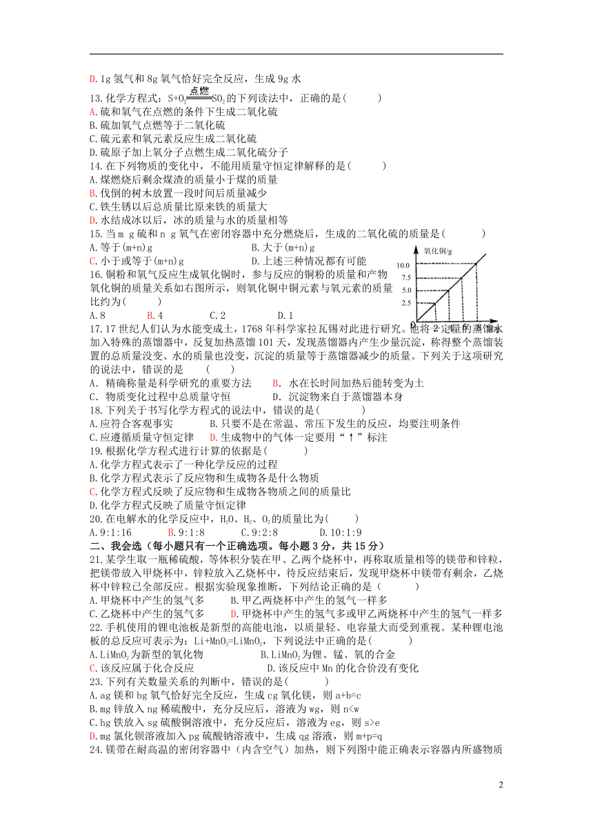 九年级化学人教版上册第五单元化学方程式单元综合复习测试题word版含