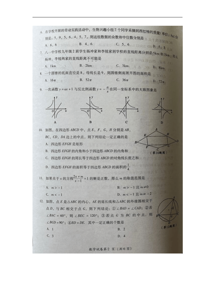 2022年四川省德阳市中考数学真题图片版无答案