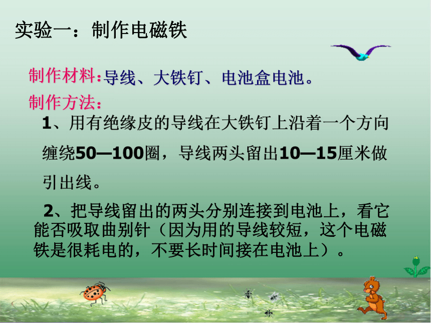 大象版2001五年级科学下册32玩转电磁铁课件15张ppt