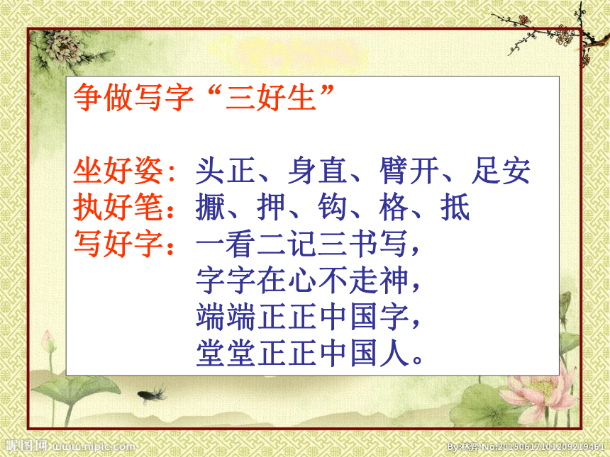 北师大版 书法四年级上册 1.单人旁 课件(14张ppt)