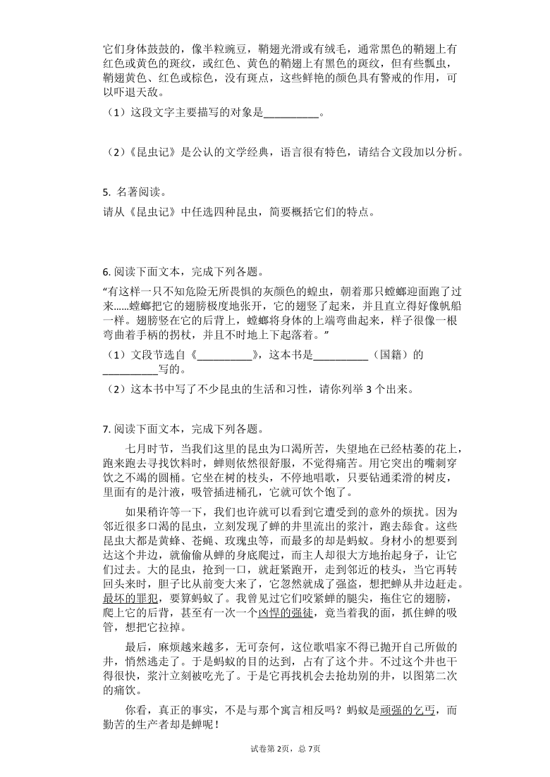 2021年中考语文二轮专题复习训练名著导读昆虫记训练题含答案