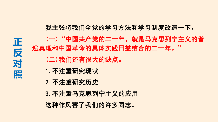 21改造我们的学习课件