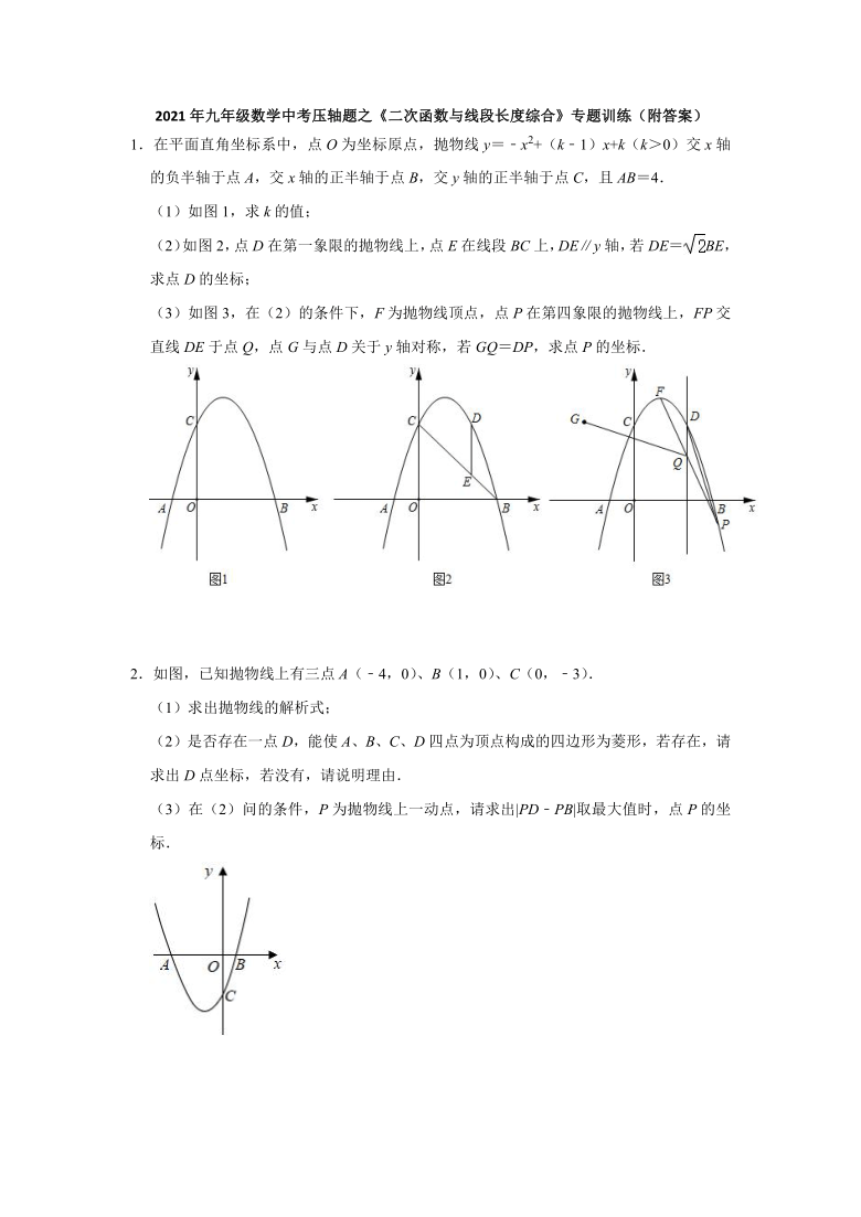 2021年九年级数学中考压轴题之二次函数与线段长度综合专题训练word版