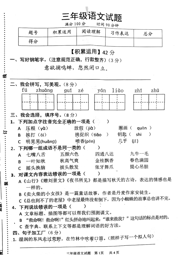 江苏省宿迁市泗洪县2020-2021学年第一学期三年级语文期中试卷(扫描版