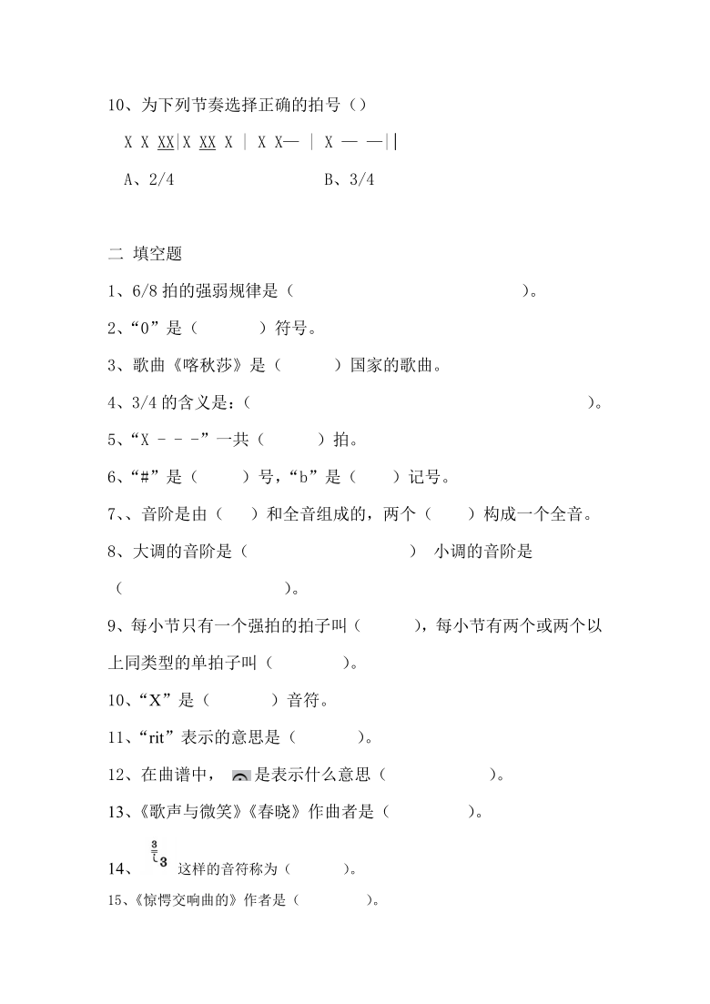 花城版20192020学年第一学期五年级音乐期末测评卷无答案