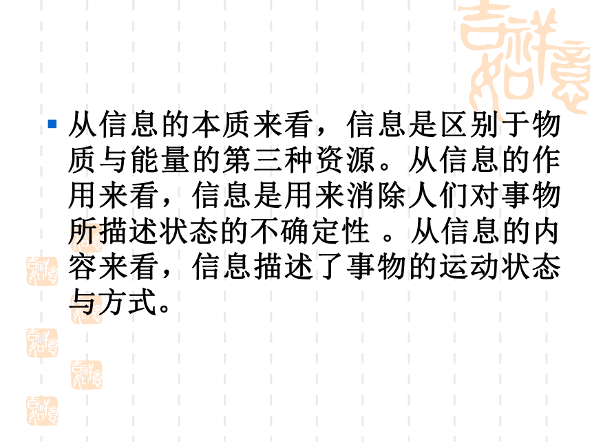 第一章信息与信息的特征课件