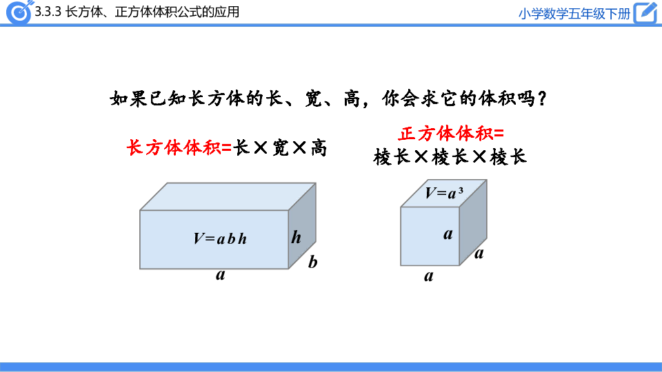3.3 长方体,正方体体积公式的应用-人教版(共22张ppt)