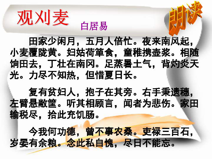 观刈麦白居易背景介绍 《观刈麦》是白居易任周至县(今陕西省西安市西