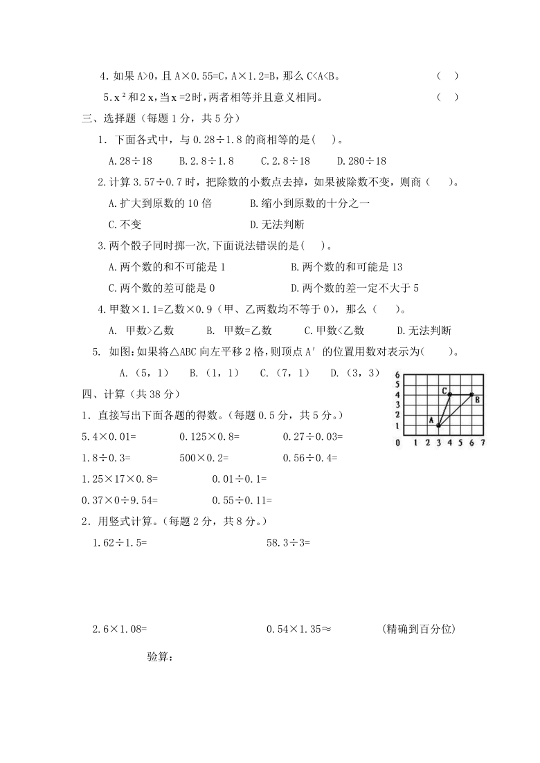 北师大版五年级数学上册期中试卷(无答案)