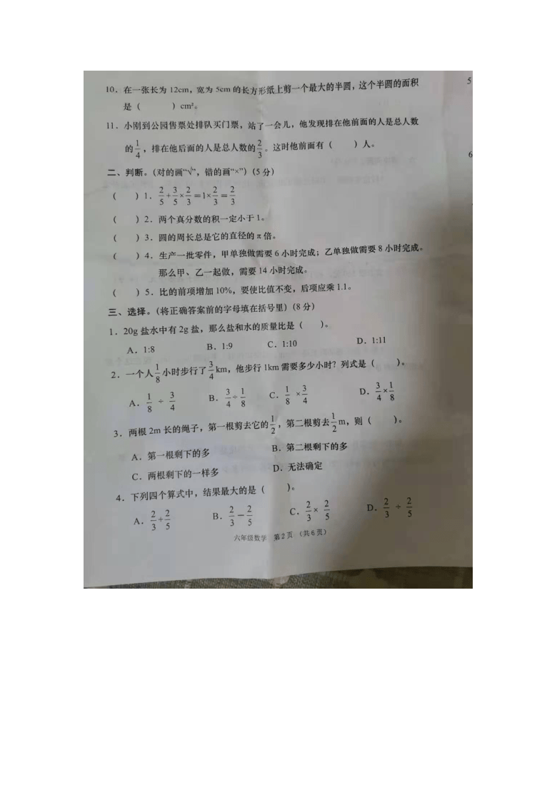 六年级数学上册期末试卷人教版(图片版 无答案)