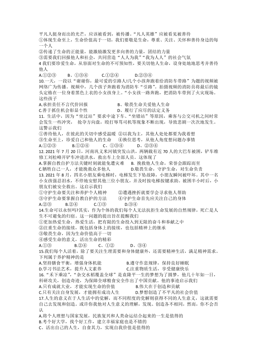 河南省周口市川汇区20212022学年上学期七年级道德与法治期末试卷word