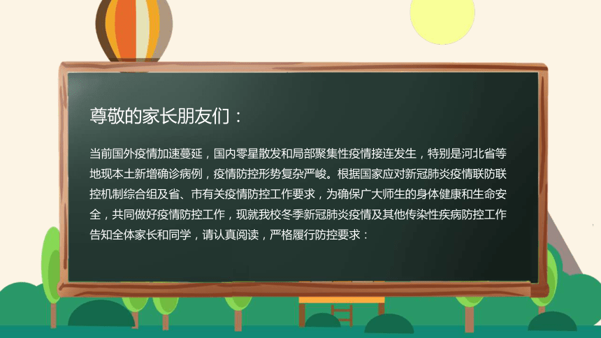 寒假疫情防控家长会课件20ppt