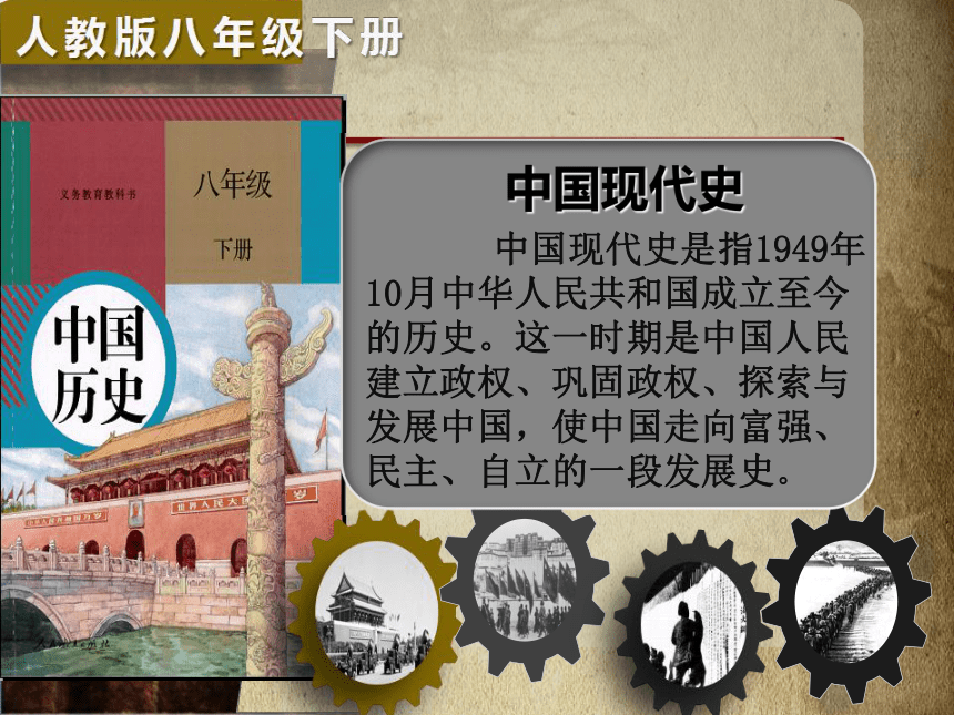 第1课 中华人民共和国成立        中国近代史184019491919·新民主