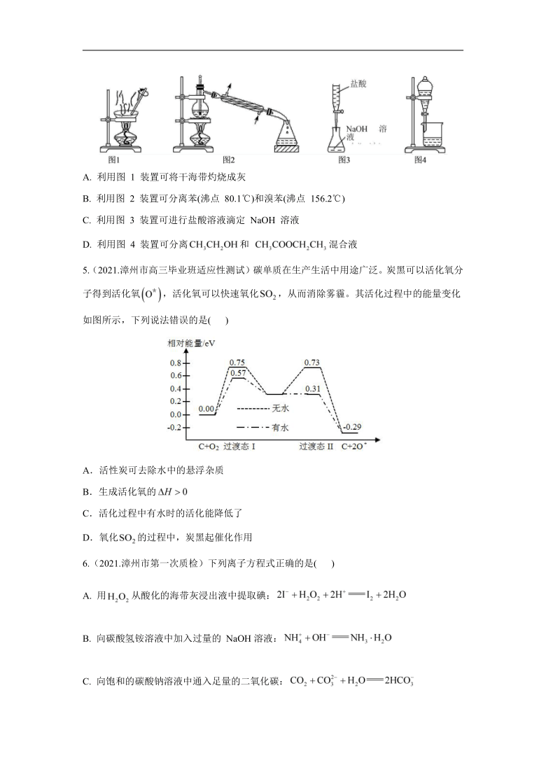 2021届高考化学各省模拟试题汇编卷福建专版含答案