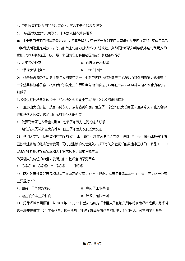 2020年广东省初中学业水平模拟考试历史试卷pdf含答案