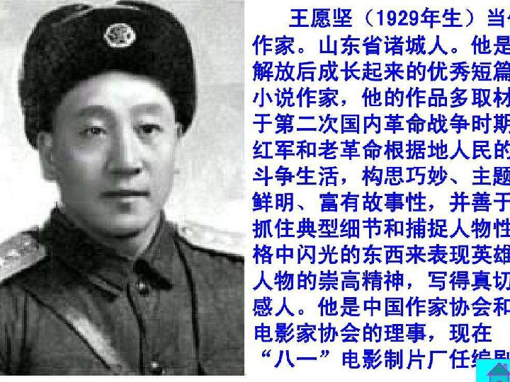 (共23张ppt)灯光王愿坚词语:郝副营长,挺进,,突击,战地,陷入,憧憬
