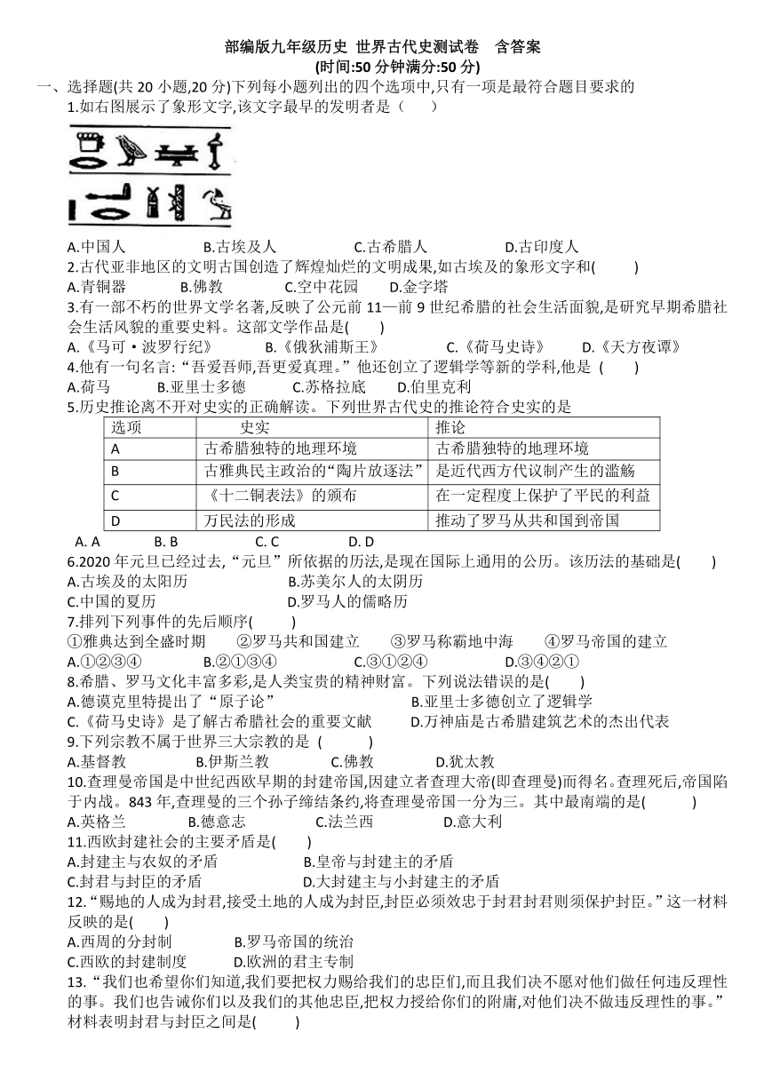 20212022学年九年级历史上册月考试卷世界古代史含答案