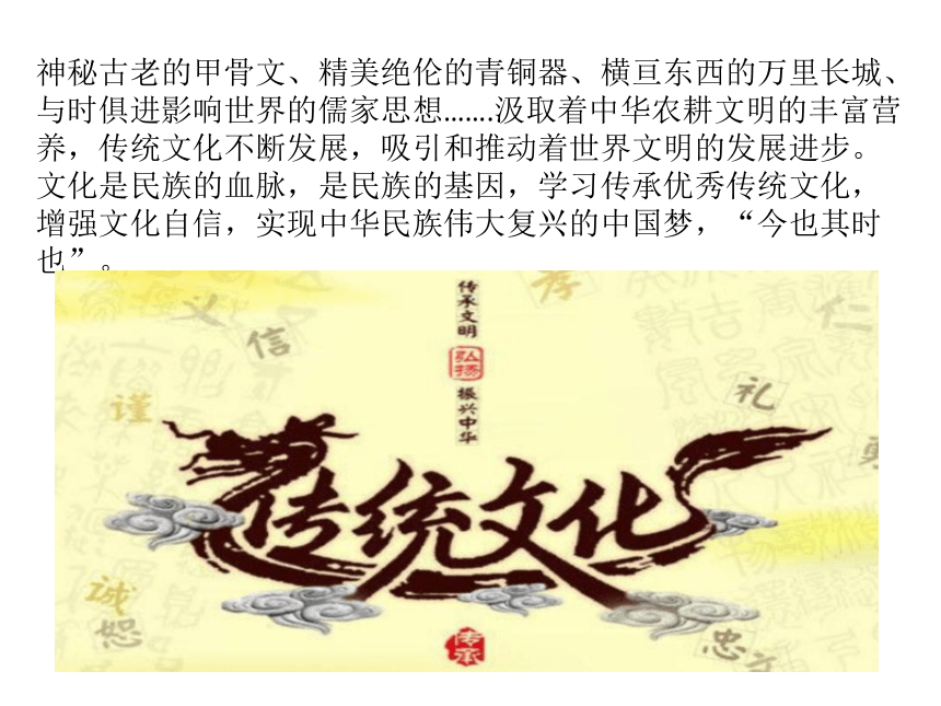 高中历史人教统编版选择性必修3第1课 中华优秀传统文化的内涵与特点