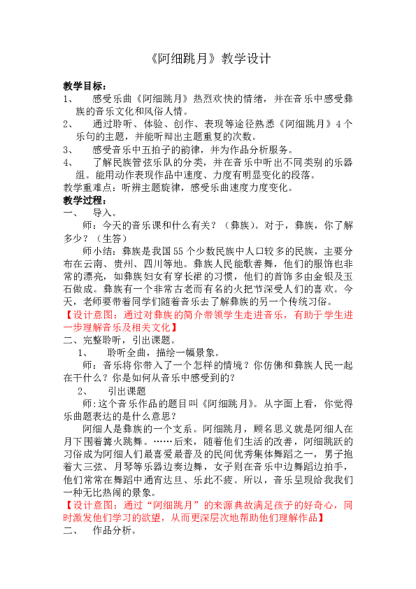 211阿细跳月教案