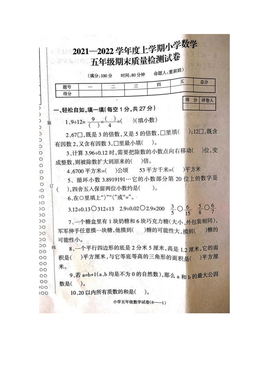 辽宁省朝阳市北票市20212022学年上学期小学数学五年级上期末质量检测