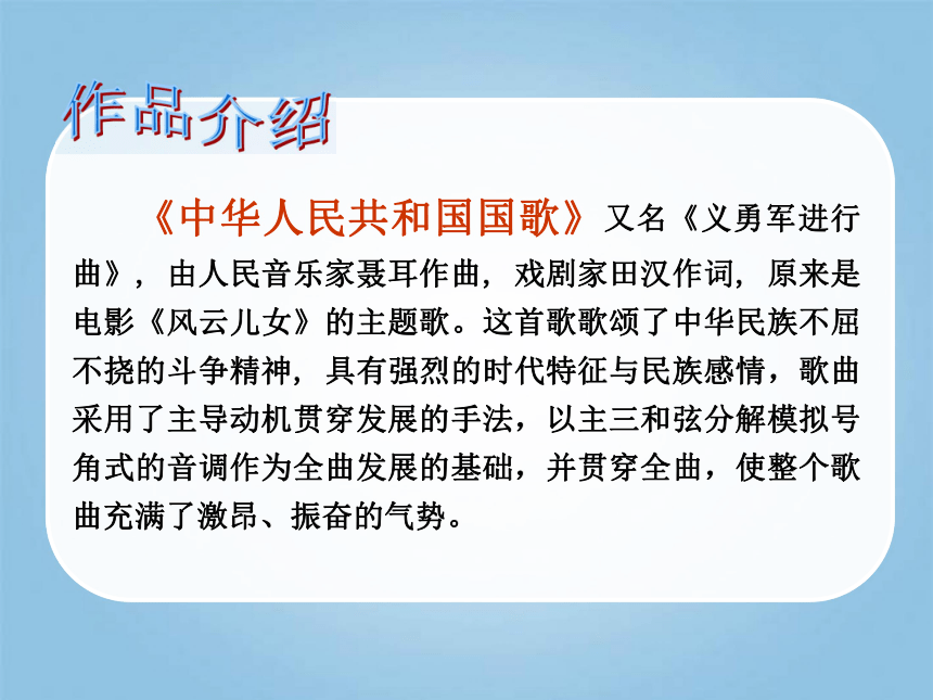 11歌曲中华人民共和国国歌课件8张