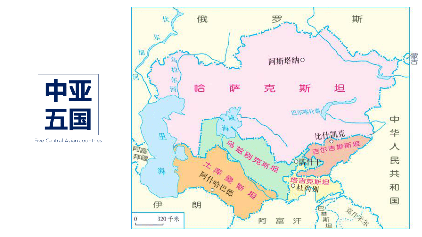 2022年专题复习区域地理中亚课件60张ppt