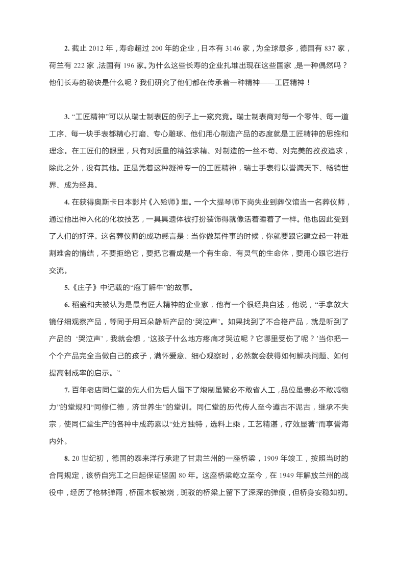 热点素材2021,2021近期热点人物 2021高考作文热点素材:工匠精神(名言 考题 范文)