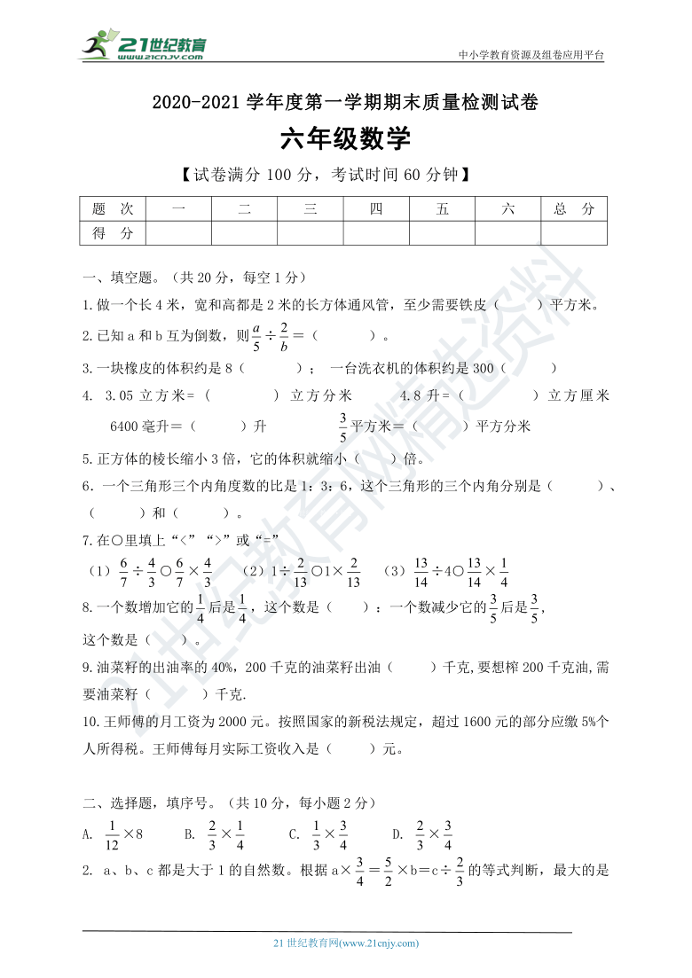 苏教版六年级数学上册期末测试b卷有答案