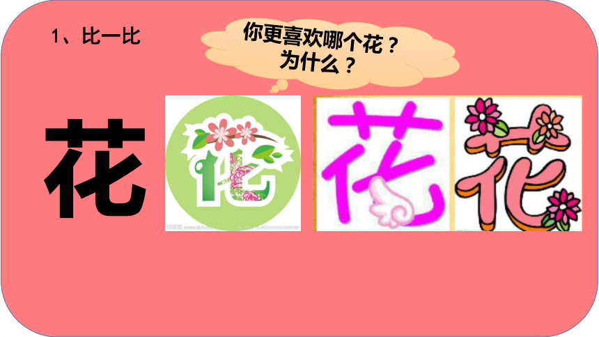 第4课趣味文字课件美术五年级上册人教版共16张ppt