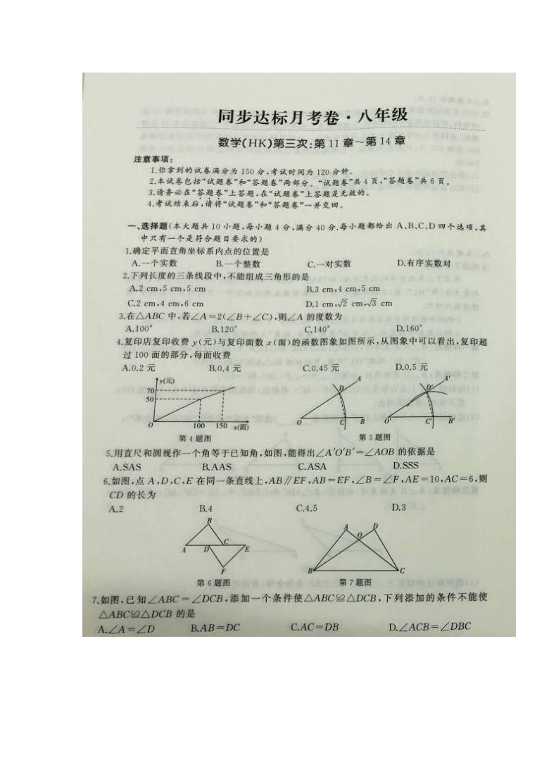 安徽省20202021学年度第一学期八年级数学沪科版第三次同步达标月考