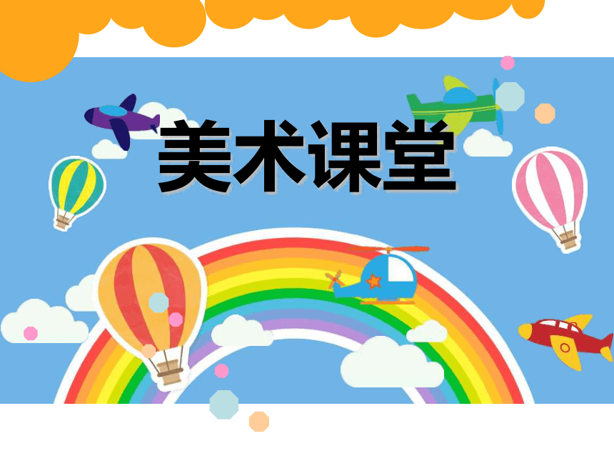 人美版二年级美术下册第12课和妈妈在一起课件15张ppt