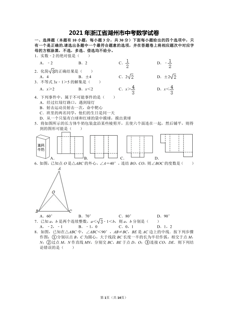 2021年浙江省湖州市中考数学试题卷word版含解析