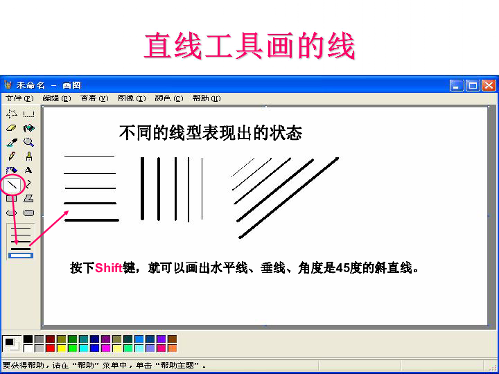 第3课画直线和曲线课件