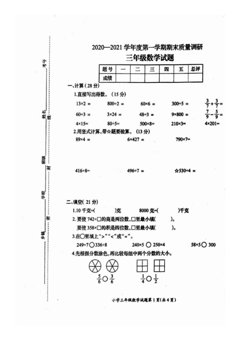 江苏省徐州市邳州市2020-2021学年度第一学期三年级数学期末考试试卷