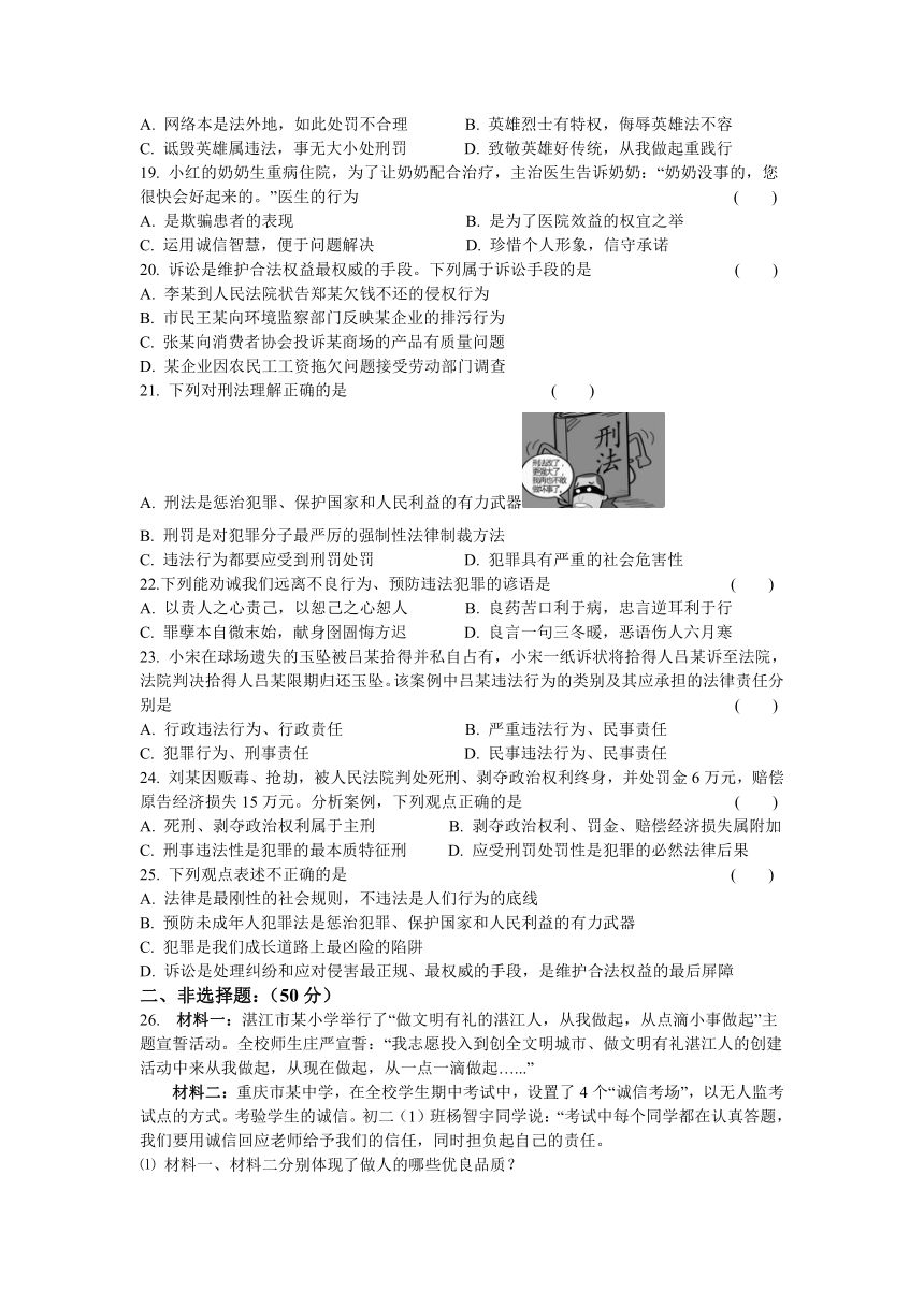 20212022学年统编版道德与法治八年级上册期中模拟试题word含答案