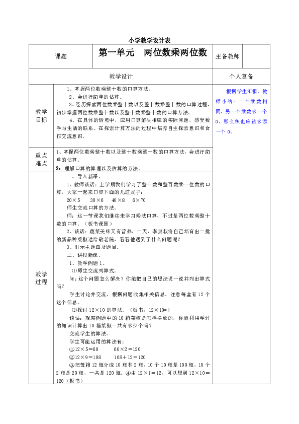 数学三年级下苏教版第一单元两位数乘两位数教案有二次备课