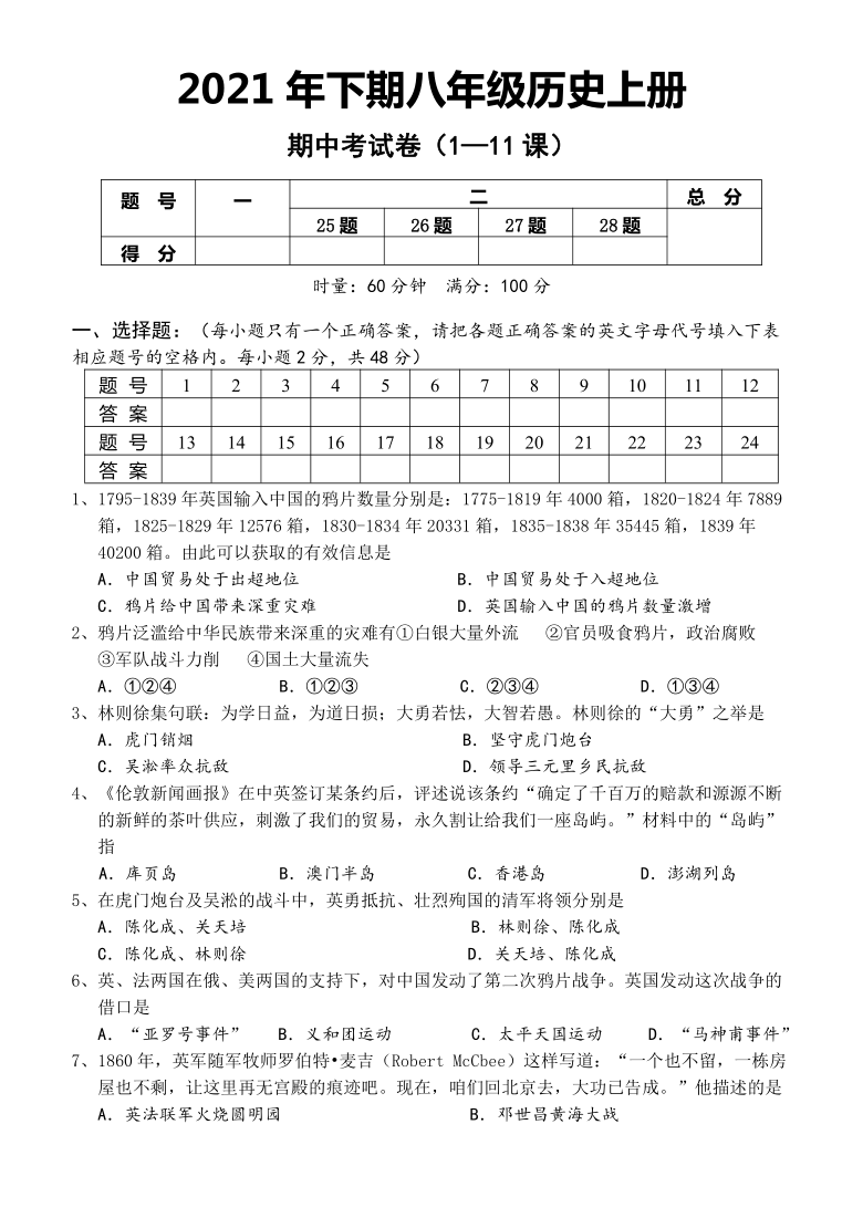 20212022学年统编版八年级历史上册期中试卷111课含答案