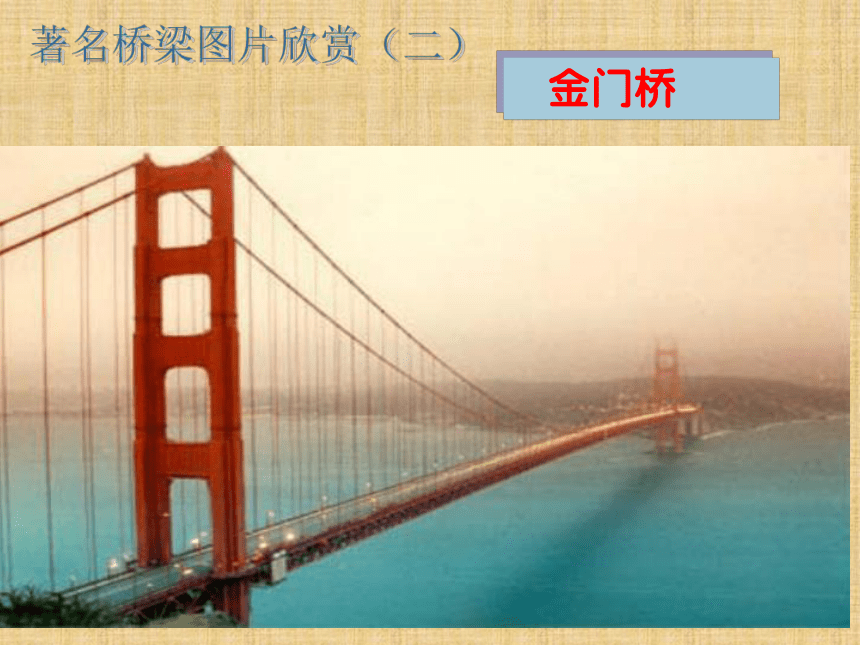 八年级上册 第五单元 18 中国石拱桥        (共52张ppt)云南长虹大桥