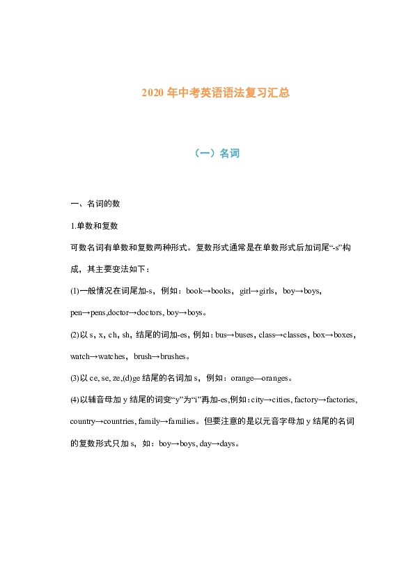 2020年中考英语语法复习汇总