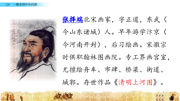 12 一幅名扬中外的画 课件(39张ppt)