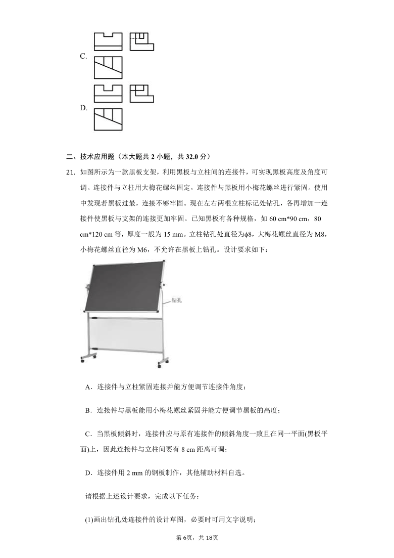 高中通用技术必修1苏教版第六章设计图样的绘制练习题含解析答案普通