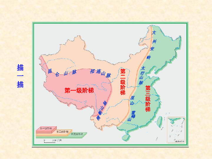 八年级上册地理课件21地势西高东低呈阶梯状分布共14张ppt